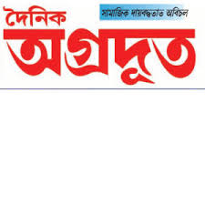 Dainik Agradoot Logo